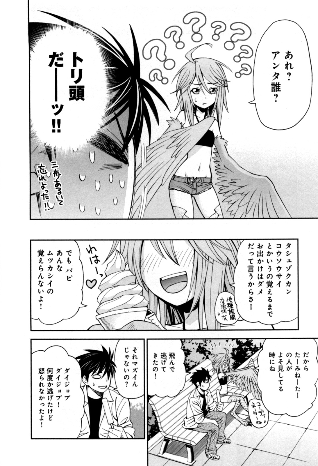 Monster Musume no Iru Nichijou - Chapter 3 - Page 8
