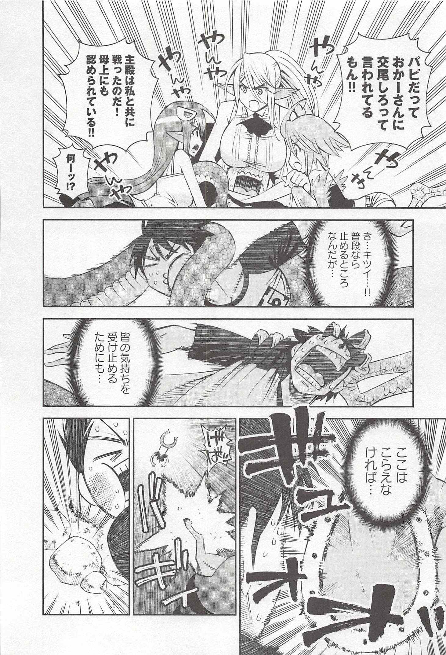 Monster Musume no Iru Nichijou - Chapter 30 - Page 6