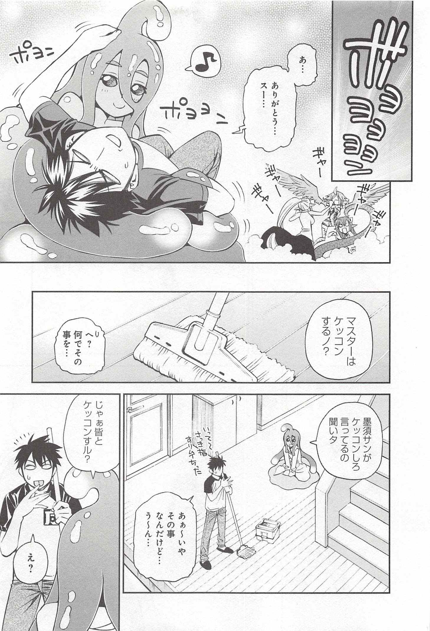 Monster Musume no Iru Nichijou - Chapter 30 - Page 7