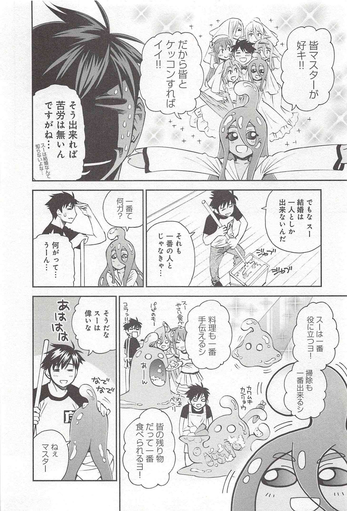 Monster Musume no Iru Nichijou - Chapter 30 - Page 8