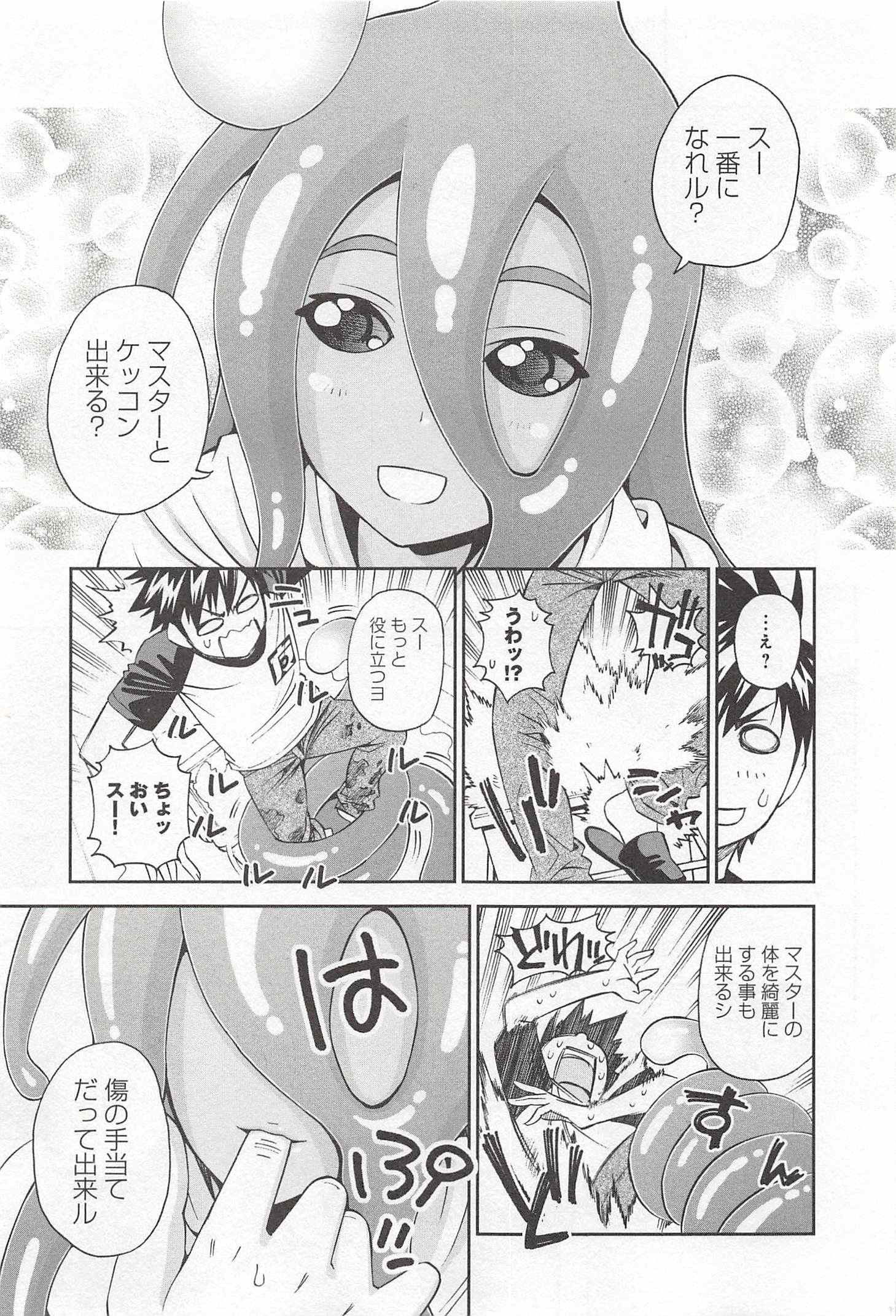 Monster Musume no Iru Nichijou - Chapter 30 - Page 9