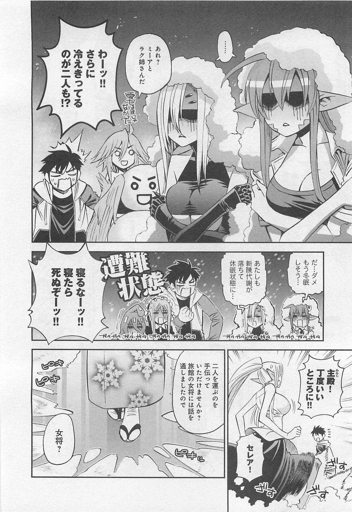 Monster Musume no Iru Nichijou - Chapter 31 - Page 10