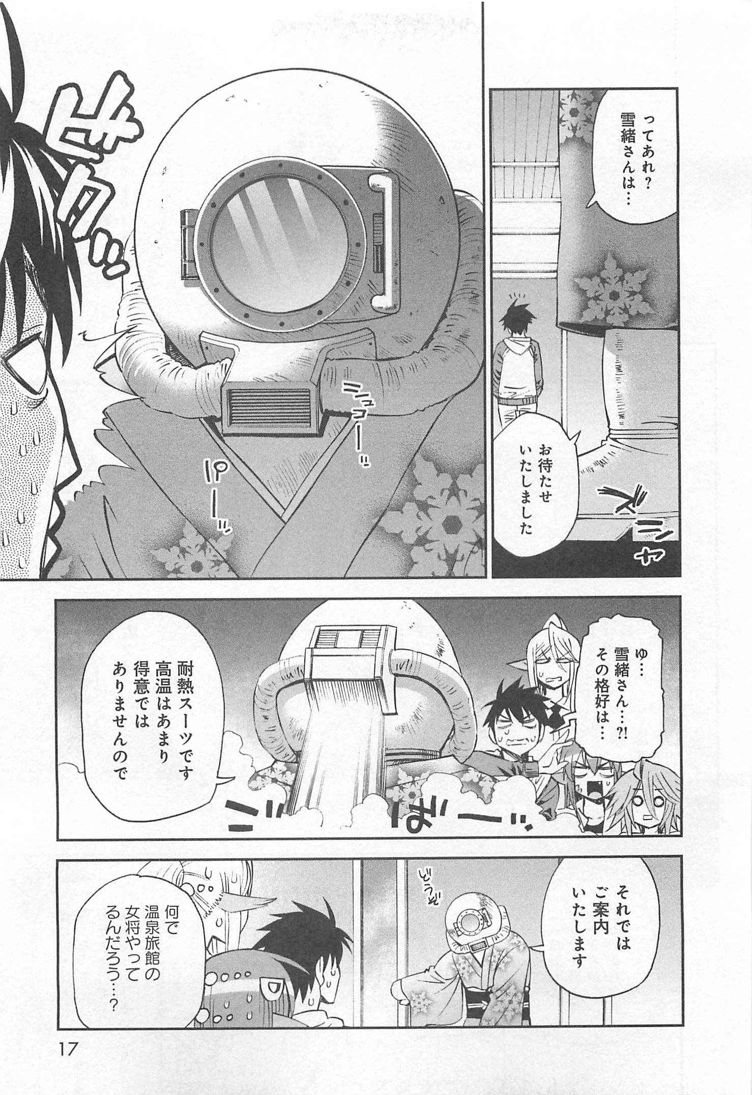 Monster Musume no Iru Nichijou - Chapter 31 - Page 15