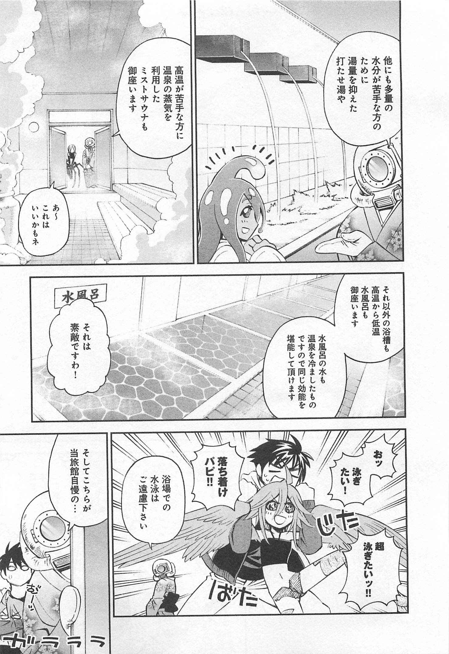 Monster Musume no Iru Nichijou - Chapter 31 - Page 17