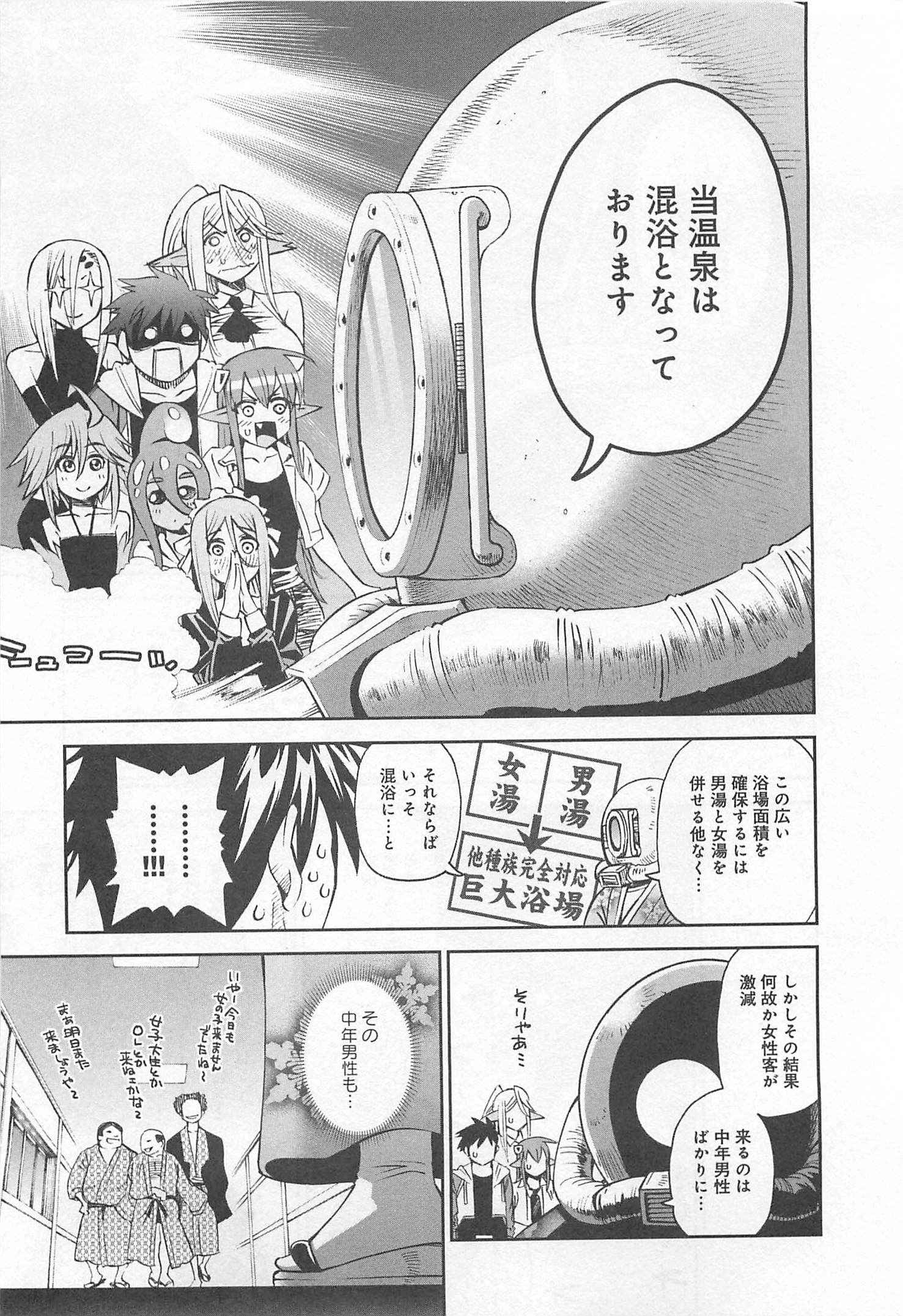 Monster Musume no Iru Nichijou - Chapter 31 - Page 19