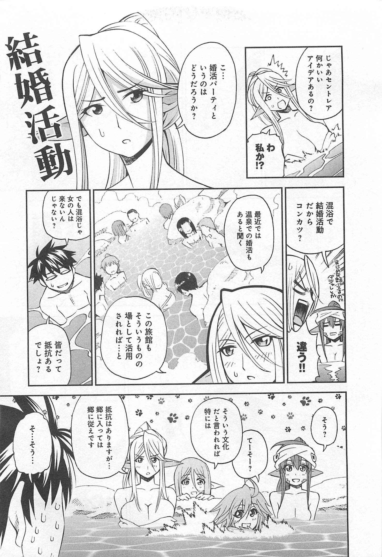 Monster Musume no Iru Nichijou - Chapter 31 - Page 23
