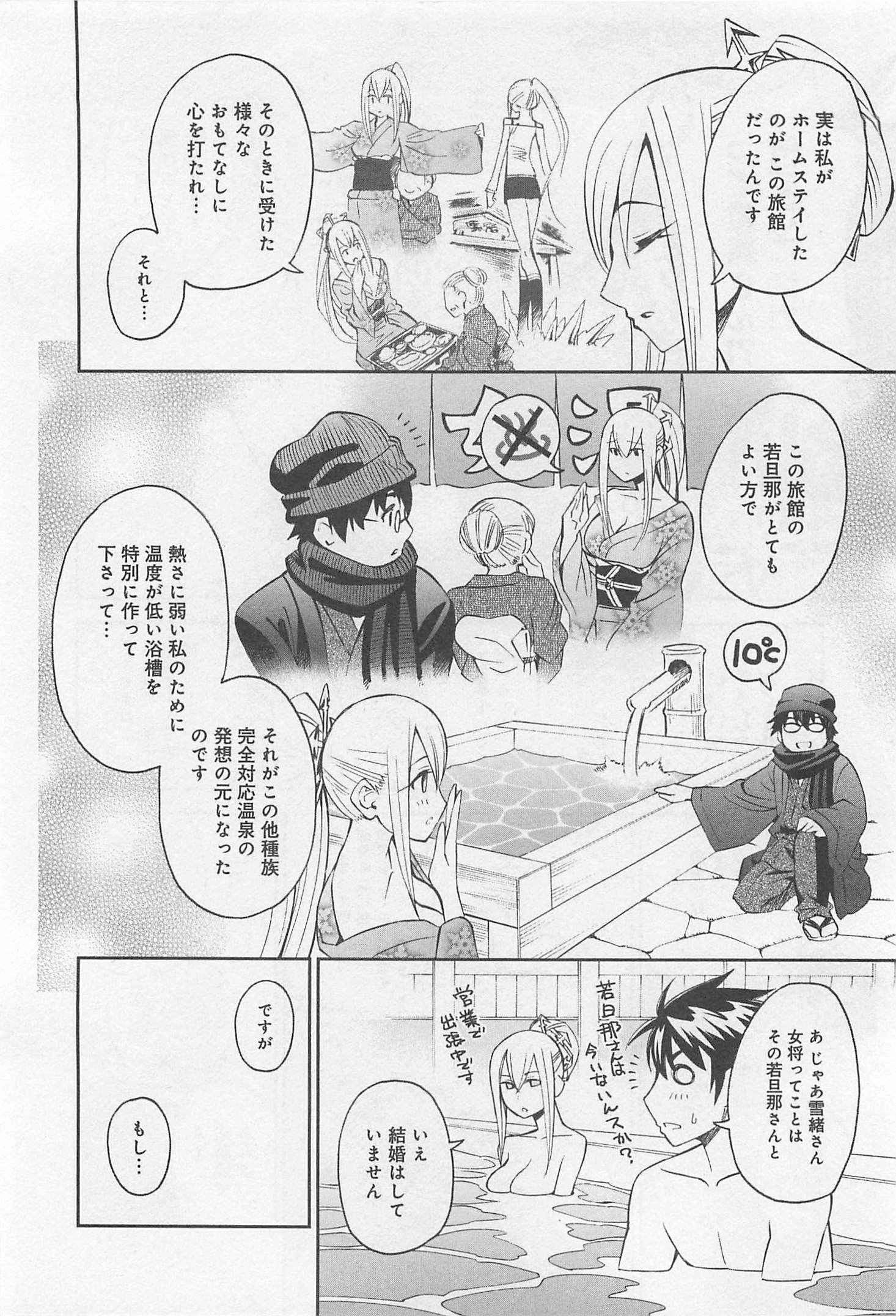 Monster Musume no Iru Nichijou - Chapter 31 - Page 32