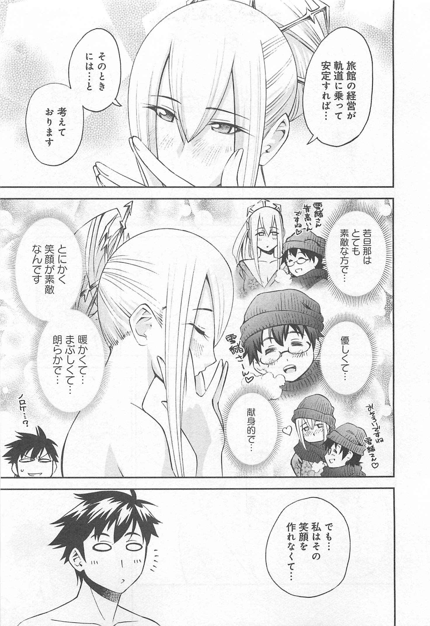 Monster Musume no Iru Nichijou - Chapter 31 - Page 33
