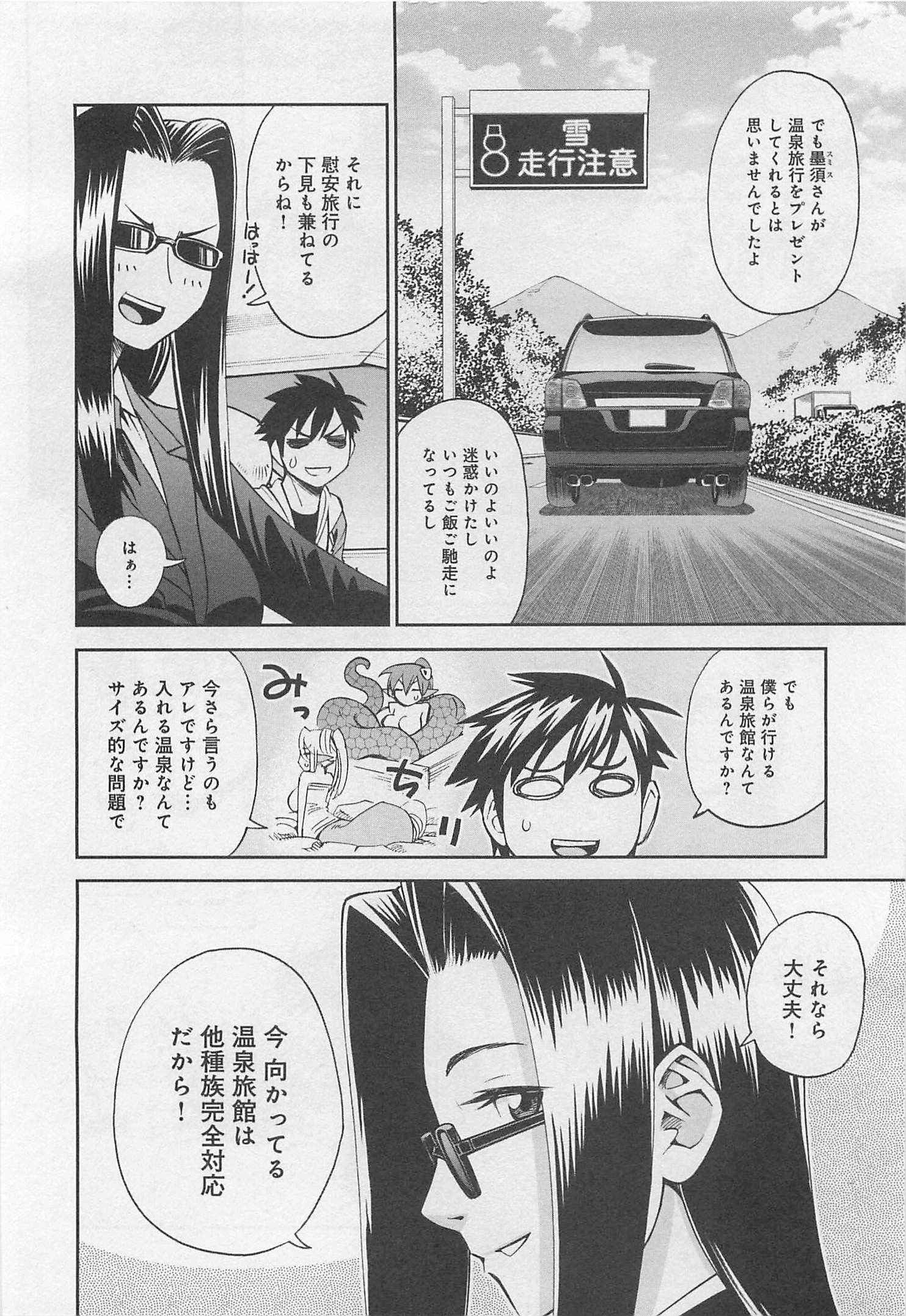 Monster Musume no Iru Nichijou - Chapter 31 - Page 6