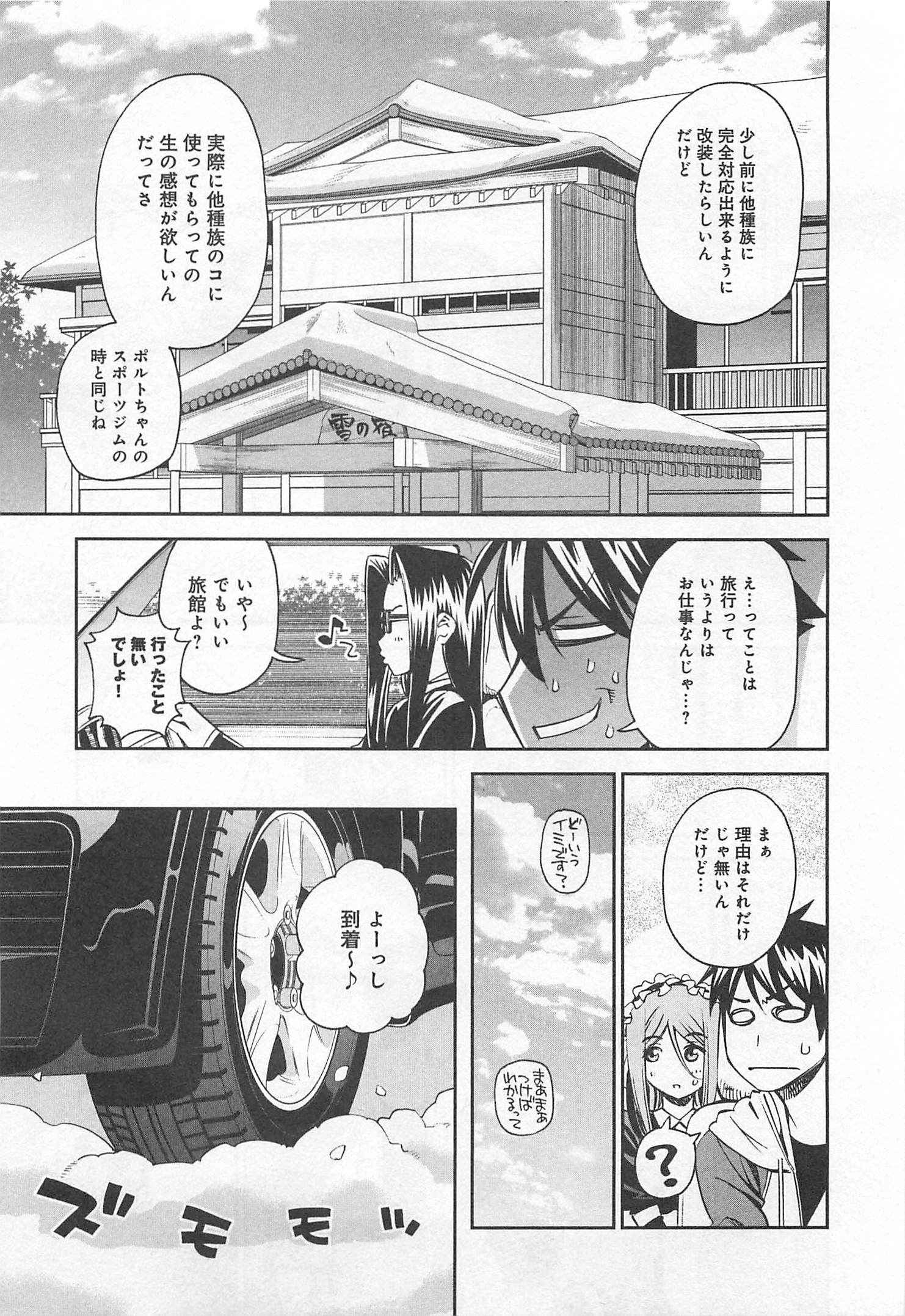 Monster Musume no Iru Nichijou - Chapter 31 - Page 7