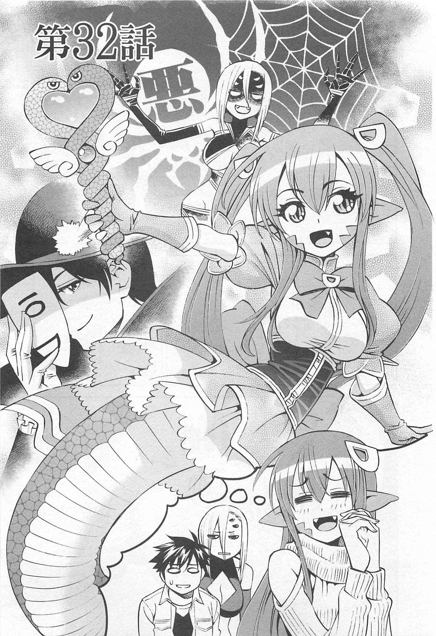 Monster Musume no Iru Nichijou - Chapter 32 - Page 1