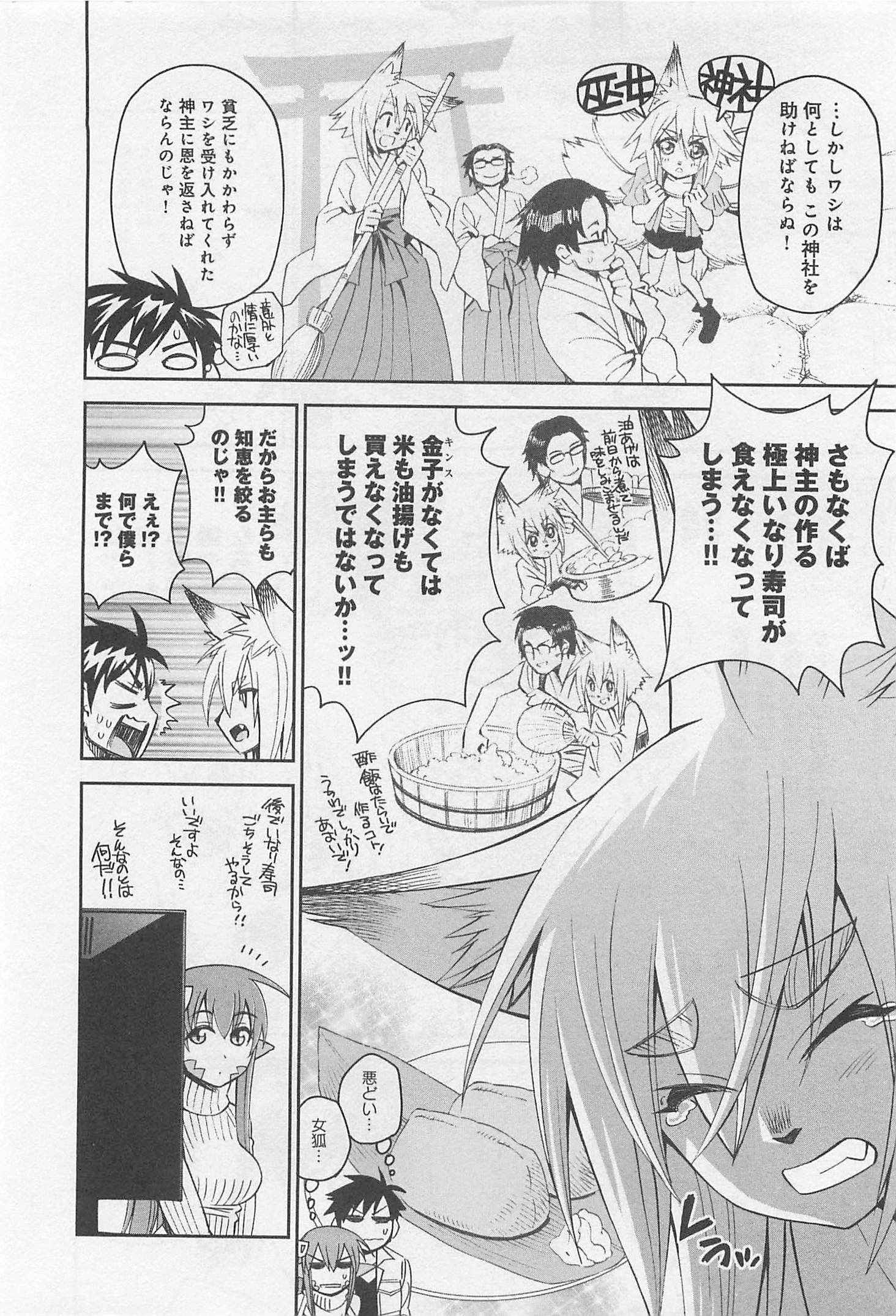 Monster Musume no Iru Nichijou - Chapter 32 - Page 10