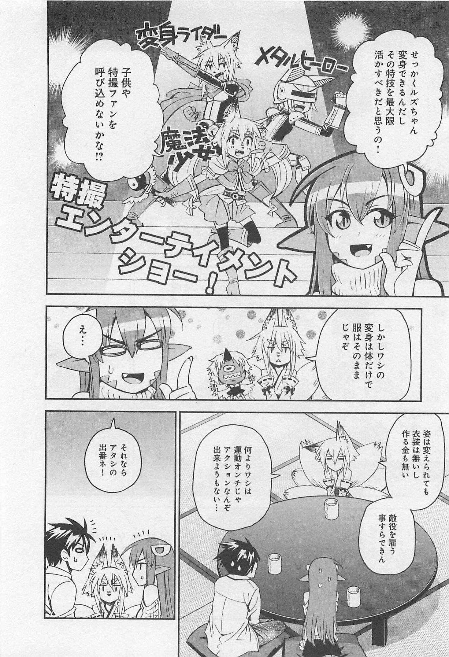 Monster Musume no Iru Nichijou - Chapter 32 - Page 12