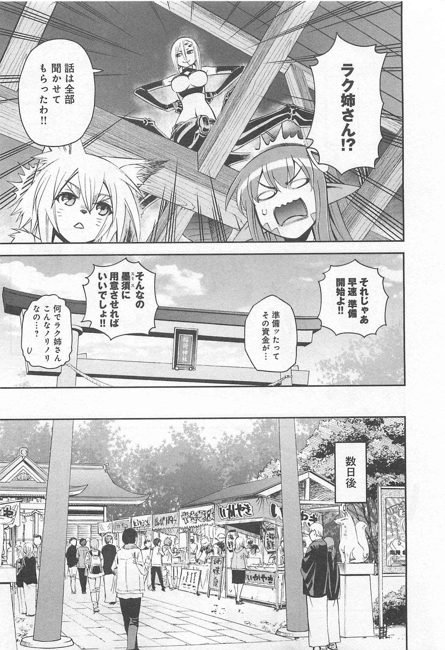 Monster Musume no Iru Nichijou - Chapter 32 - Page 13