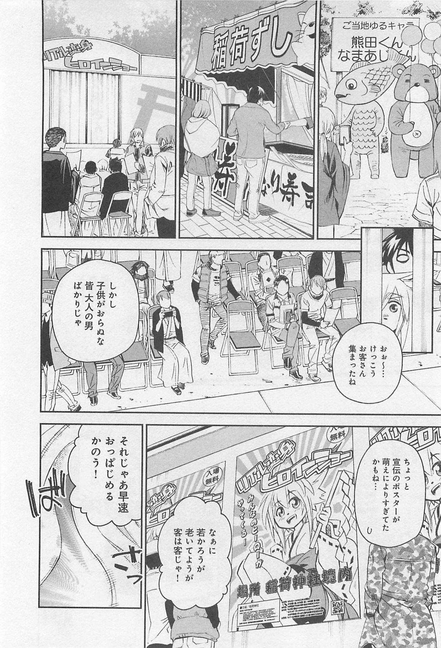 Monster Musume no Iru Nichijou - Chapter 32 - Page 14