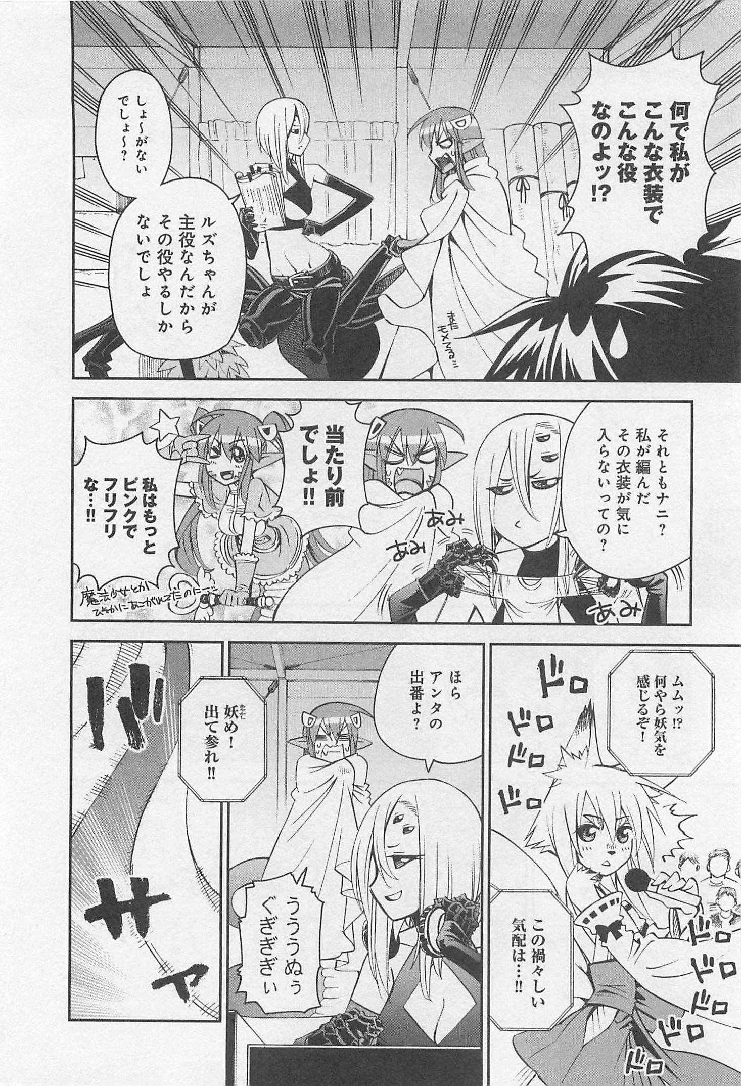 Monster Musume no Iru Nichijou - Chapter 32 - Page 16