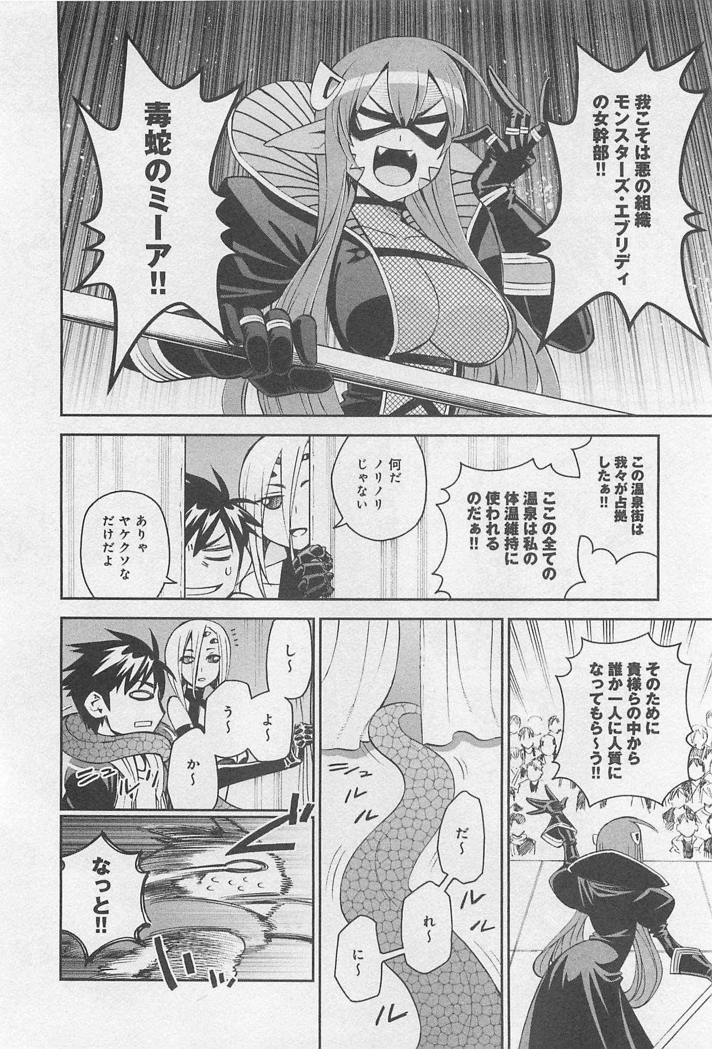 Monster Musume no Iru Nichijou - Chapter 32 - Page 18