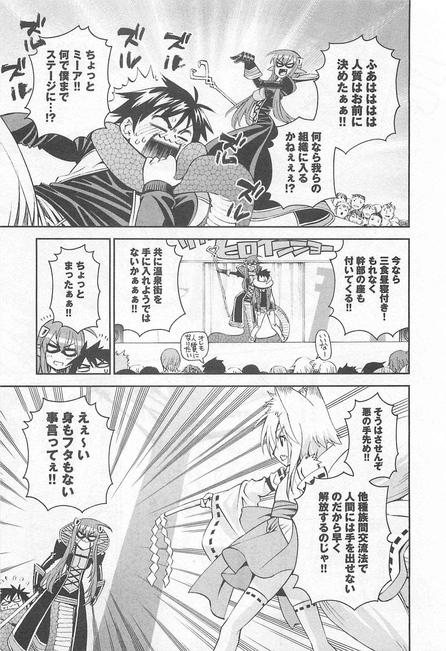 Monster Musume no Iru Nichijou - Chapter 32 - Page 19