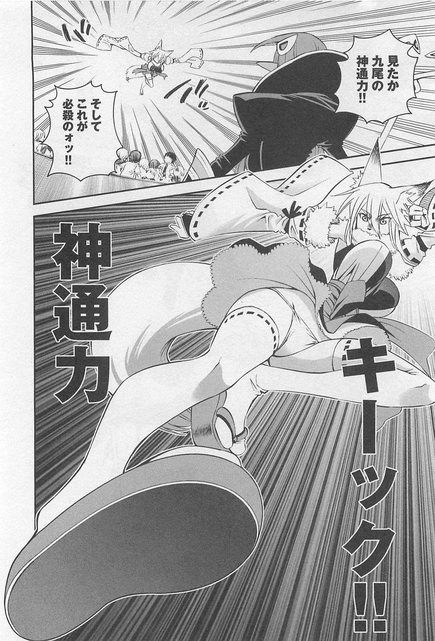 Monster Musume no Iru Nichijou - Chapter 32 - Page 24