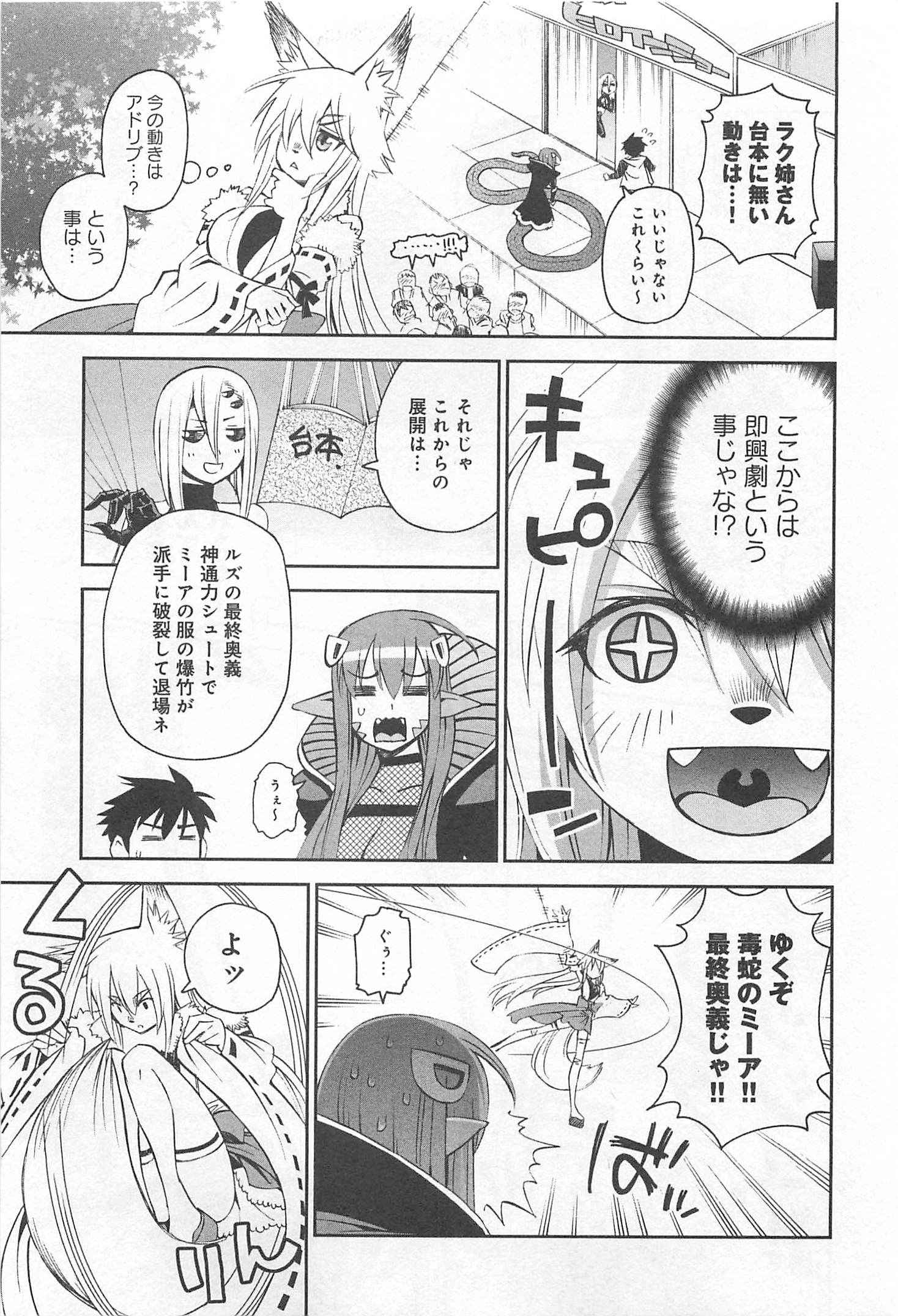 Monster Musume no Iru Nichijou - Chapter 32 - Page 27