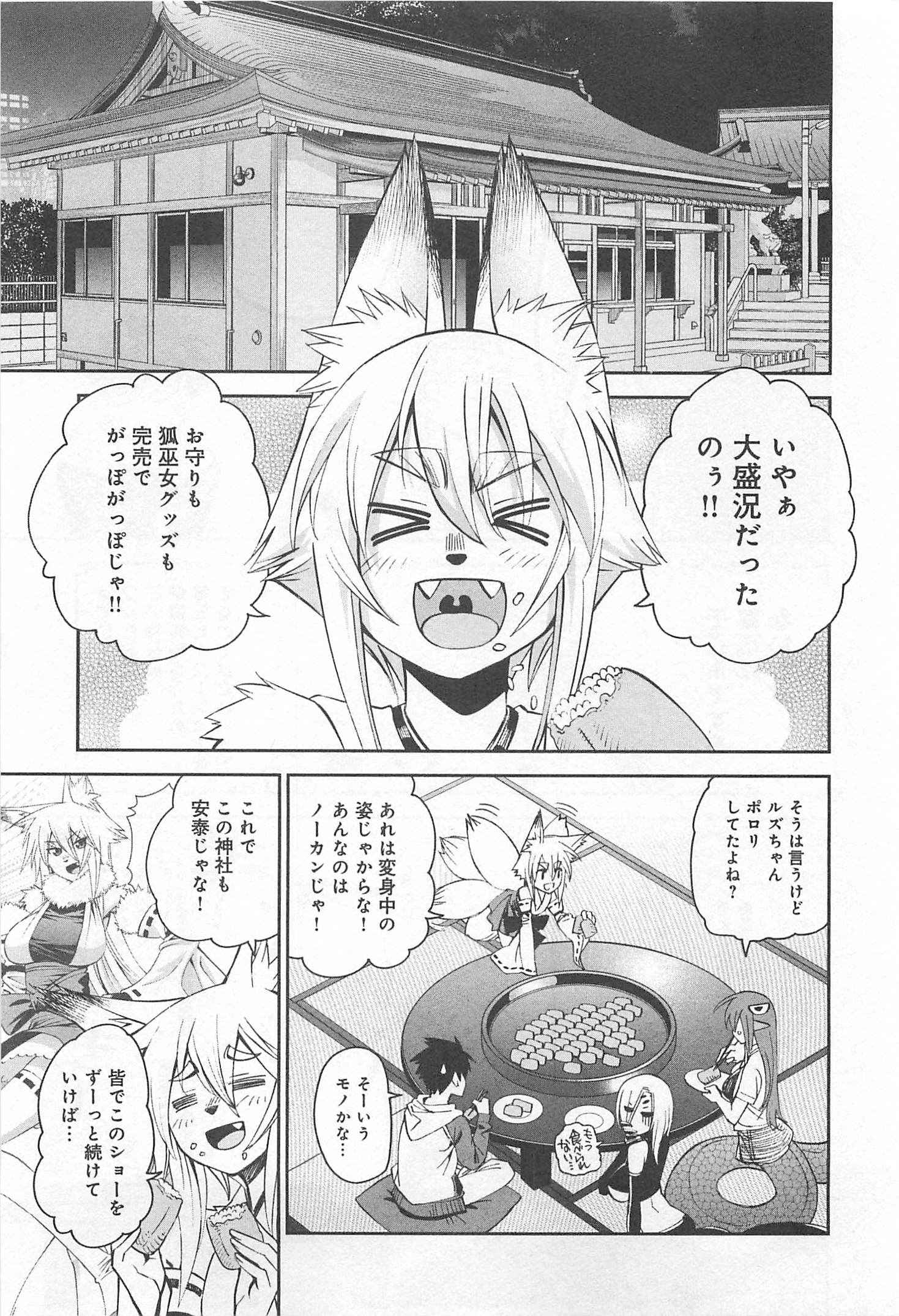 Monster Musume no Iru Nichijou - Chapter 32 - Page 31