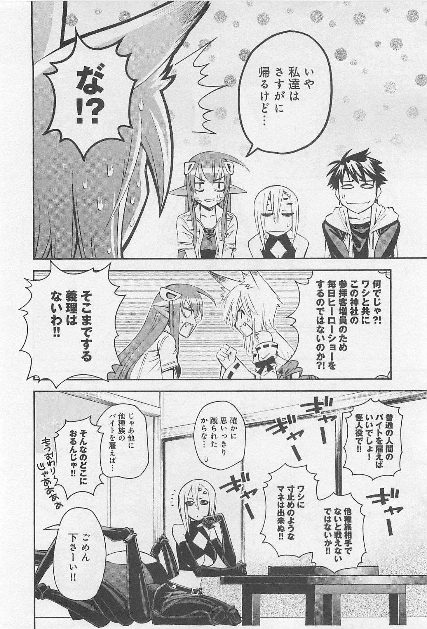 Monster Musume no Iru Nichijou - Chapter 32 - Page 32