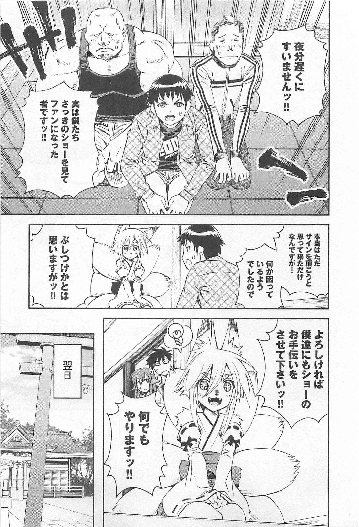 Monster Musume no Iru Nichijou - Chapter 32 - Page 33