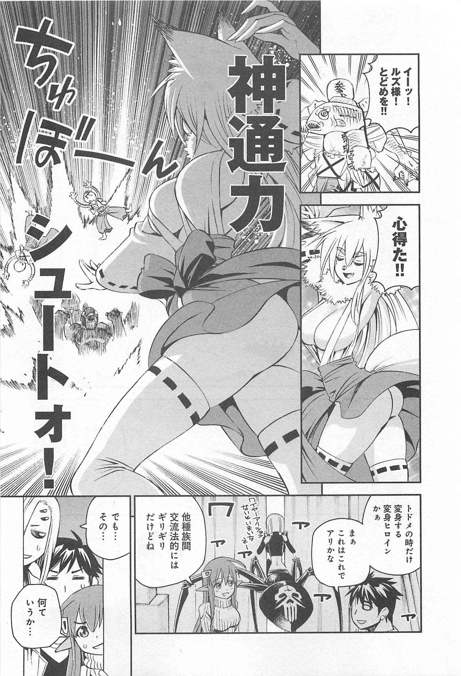 Monster Musume no Iru Nichijou - Chapter 32 - Page 35