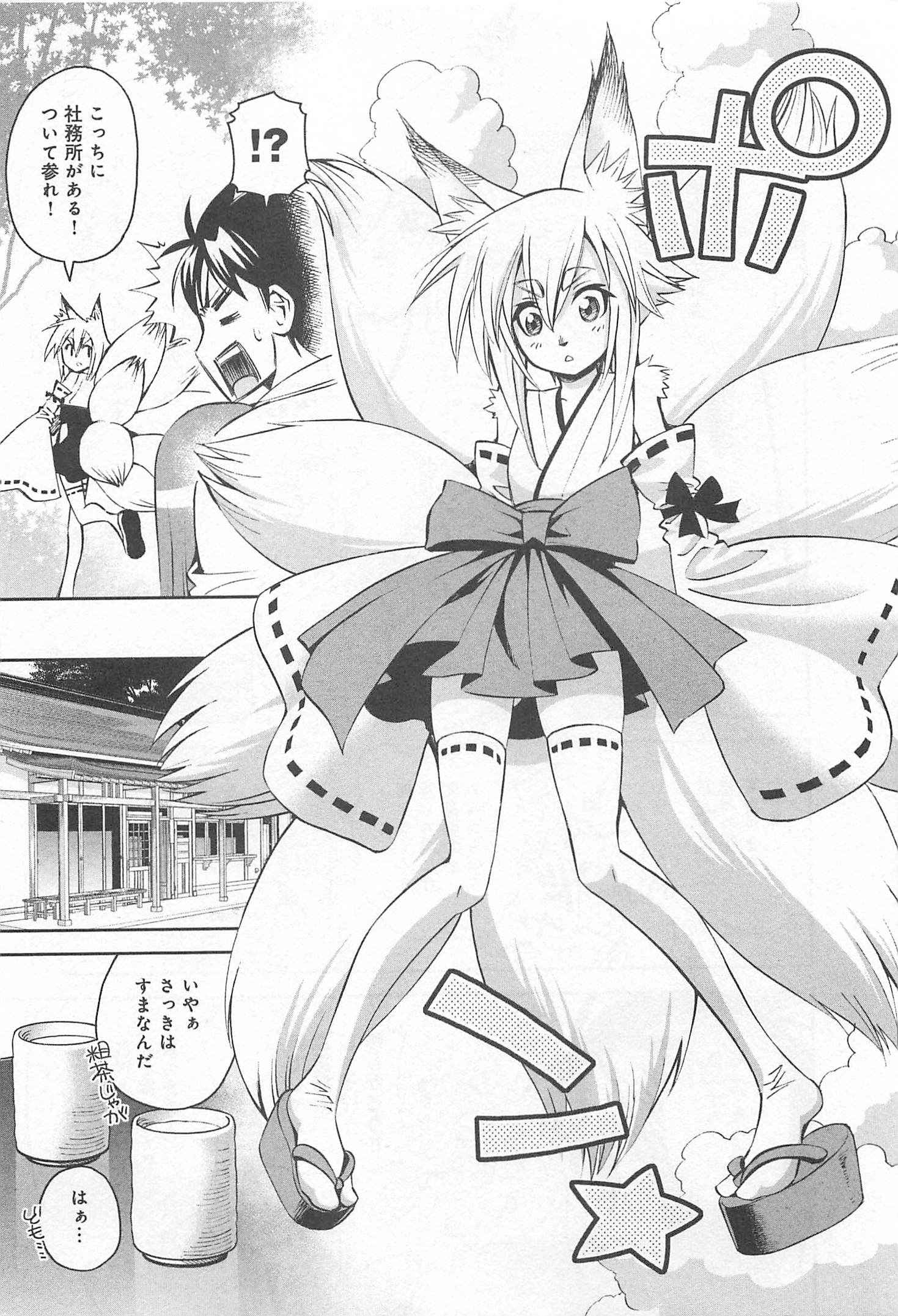 Monster Musume no Iru Nichijou - Chapter 32 - Page 7