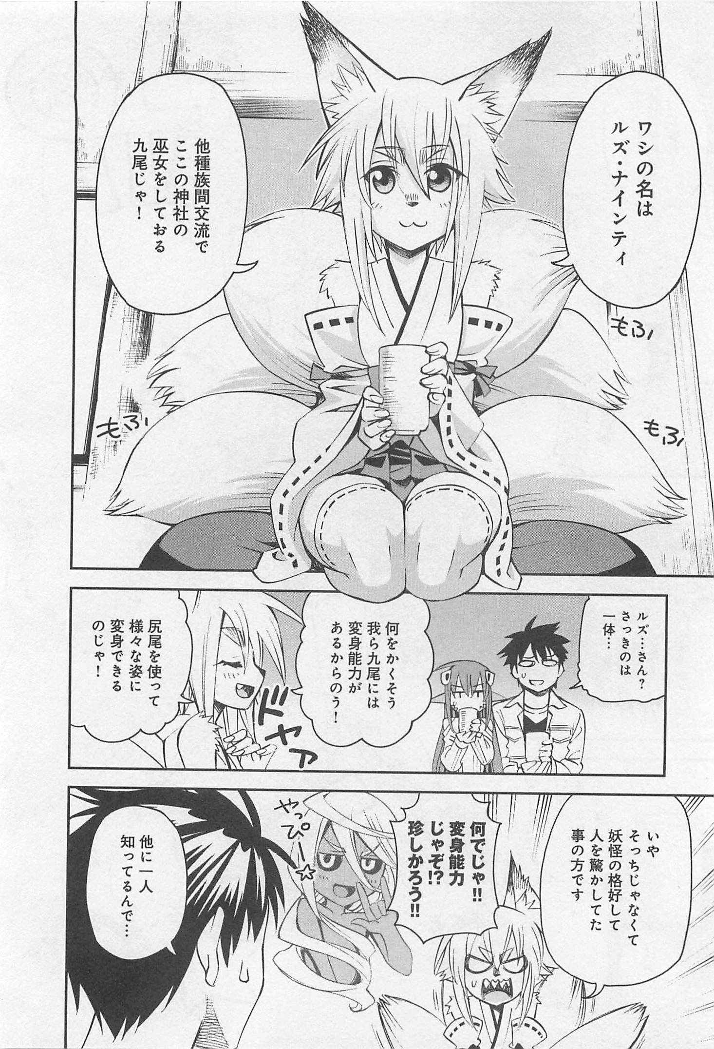 Monster Musume no Iru Nichijou - Chapter 32 - Page 8