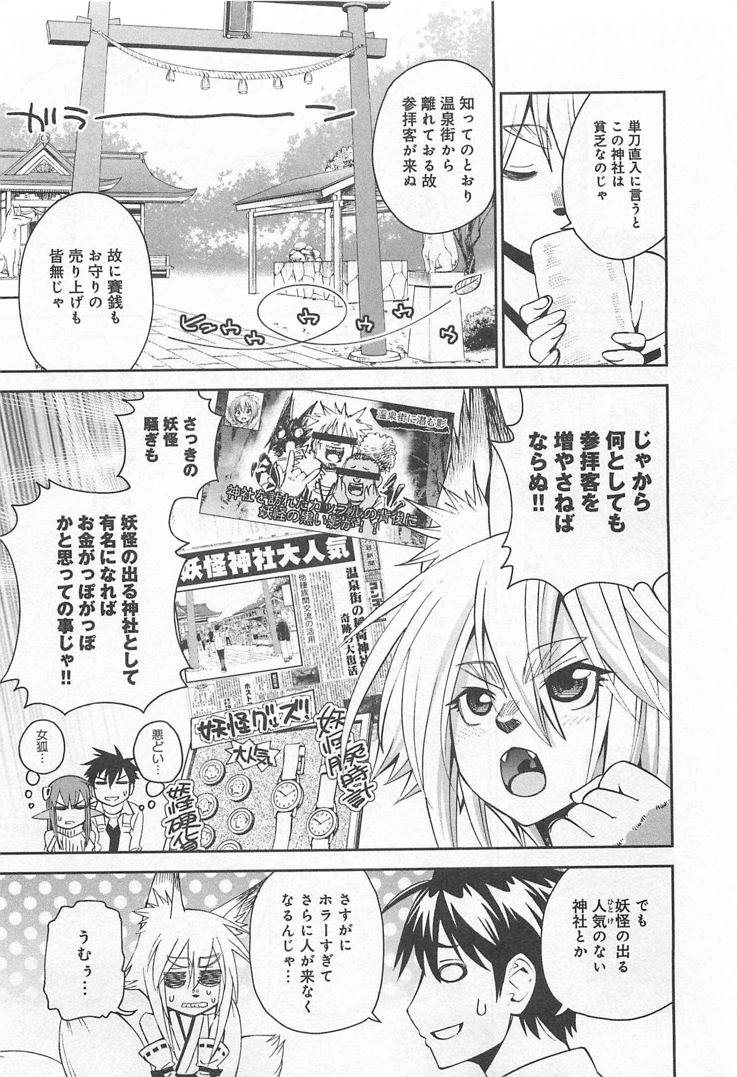 Monster Musume no Iru Nichijou - Chapter 32 - Page 9