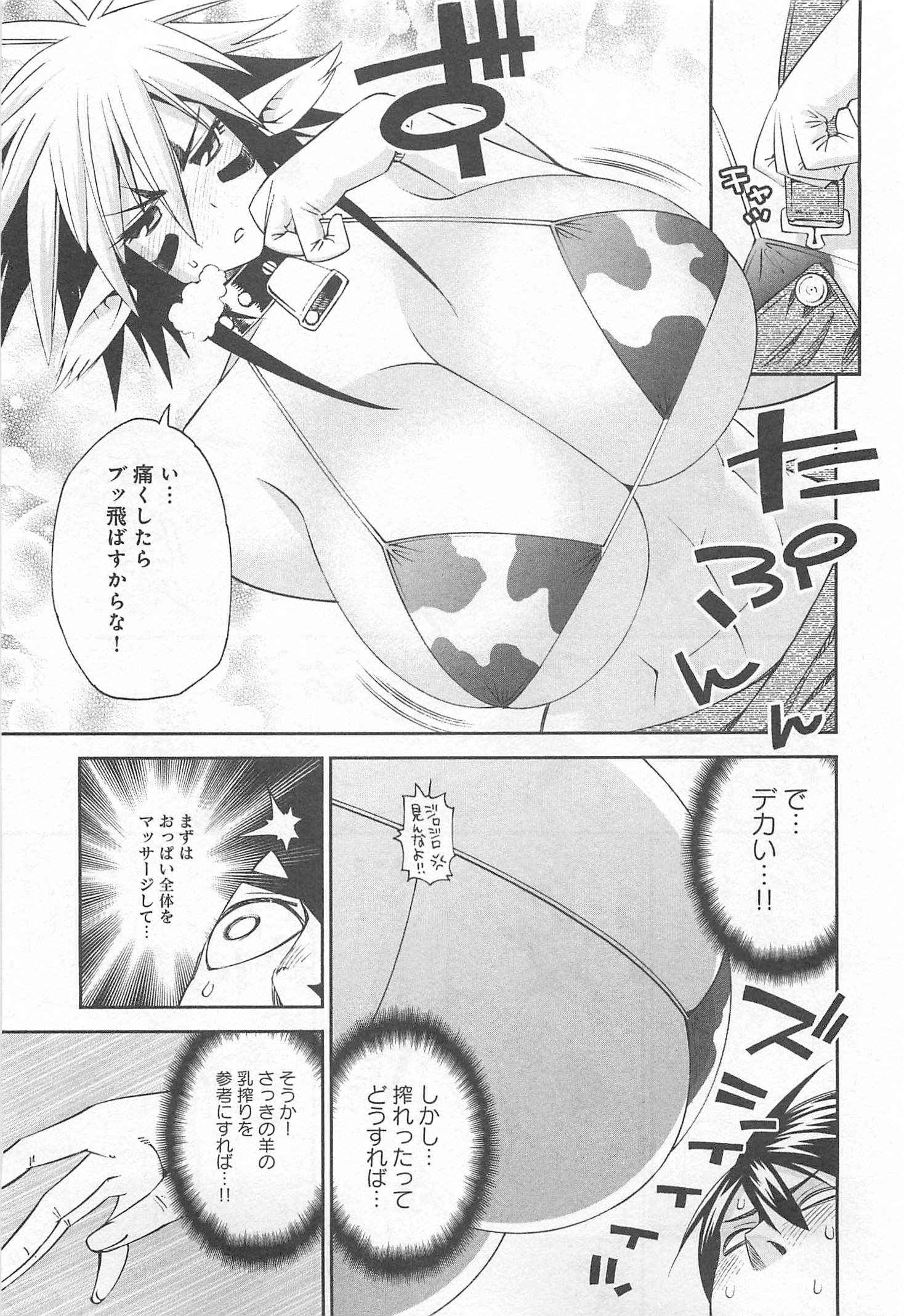 Monster Musume no Iru Nichijou - Chapter 33 - Page 25