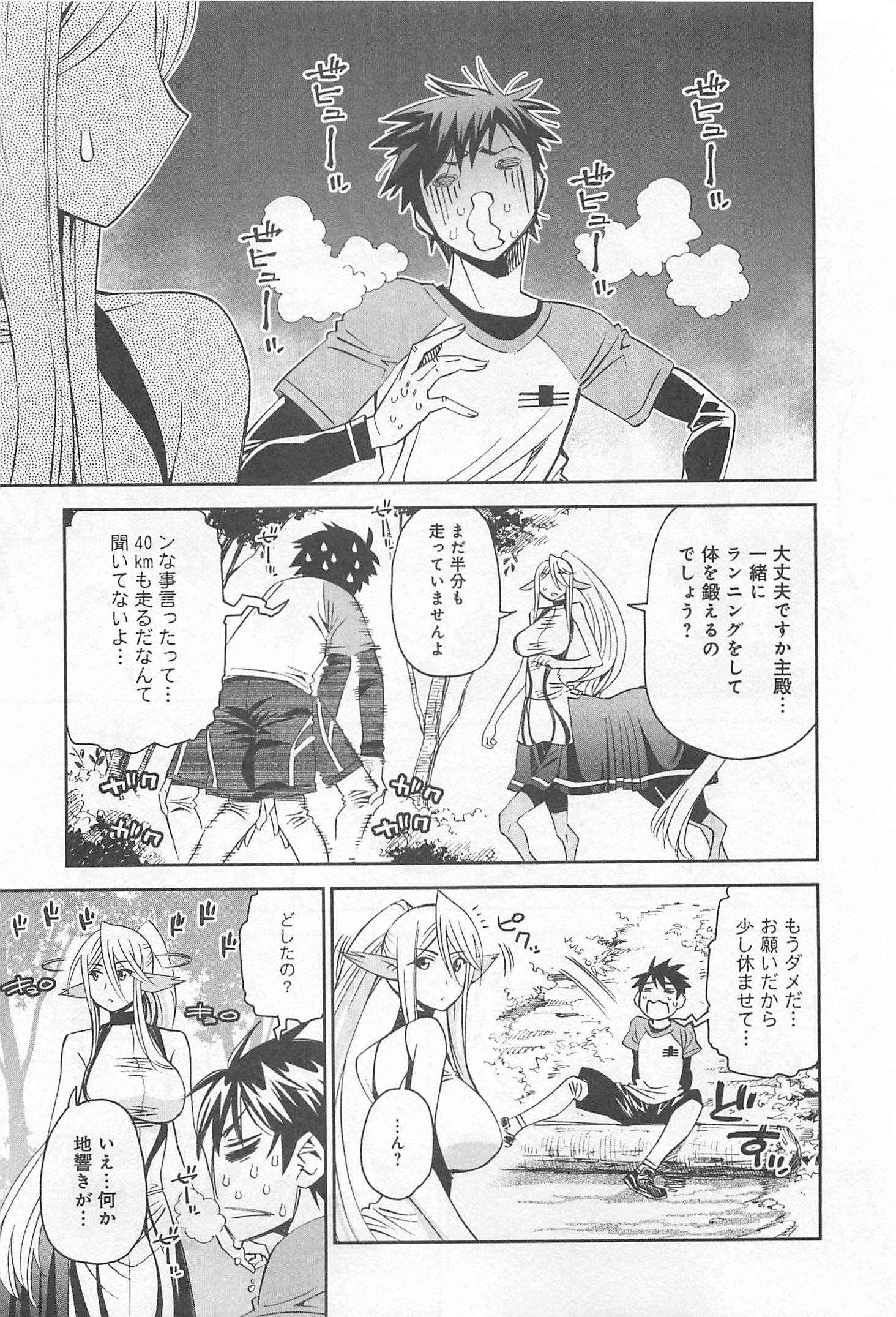 Monster Musume no Iru Nichijou - Chapter 33 - Page 3