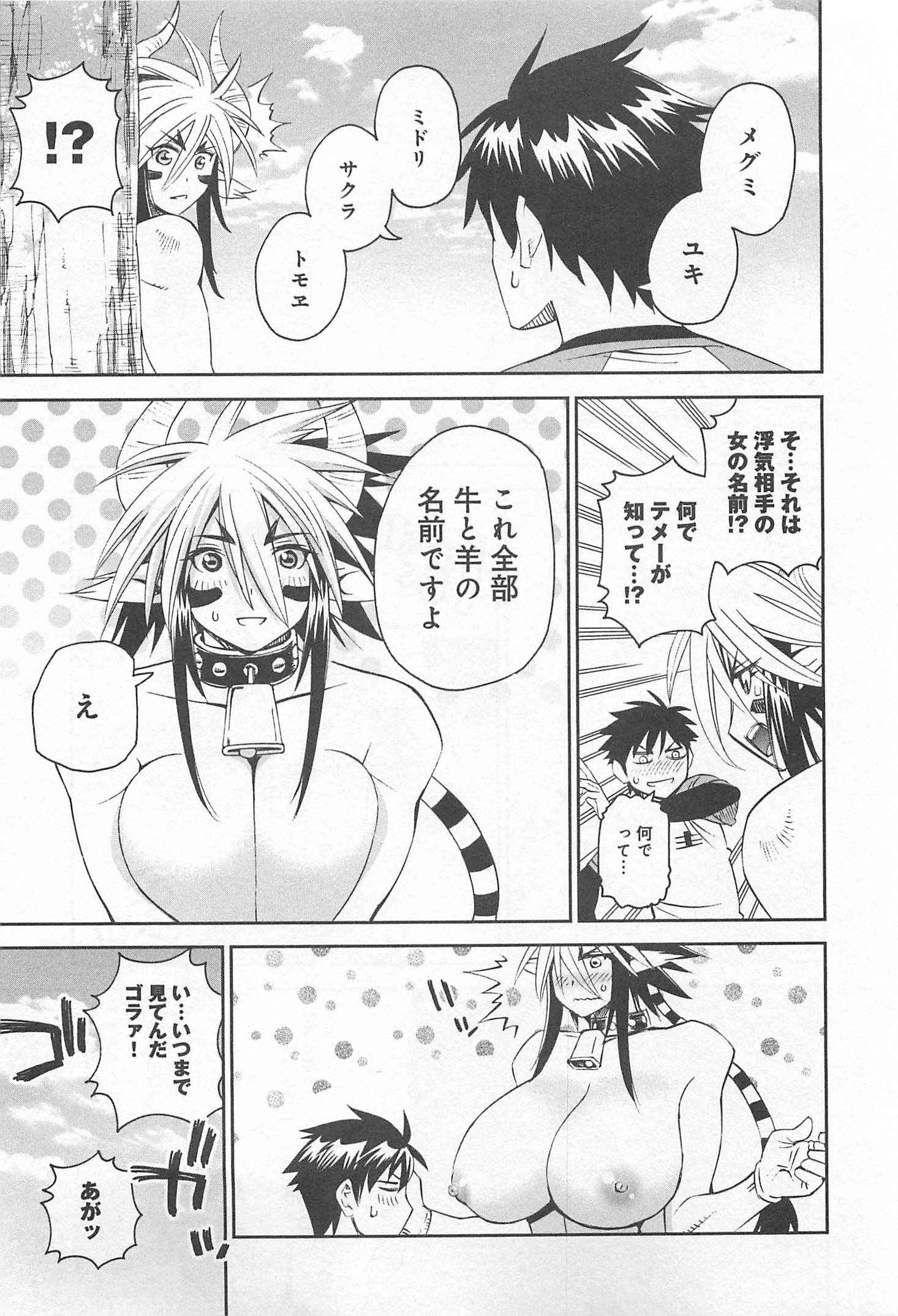 Monster Musume no Iru Nichijou - Chapter 33 - Page 31