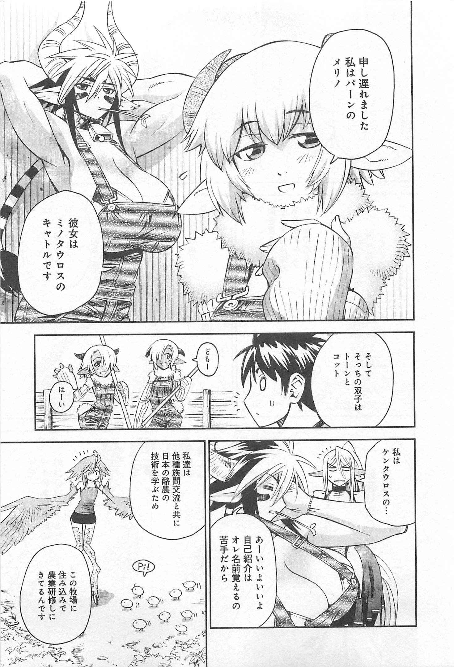 Monster Musume no Iru Nichijou - Chapter 33 - Page 7