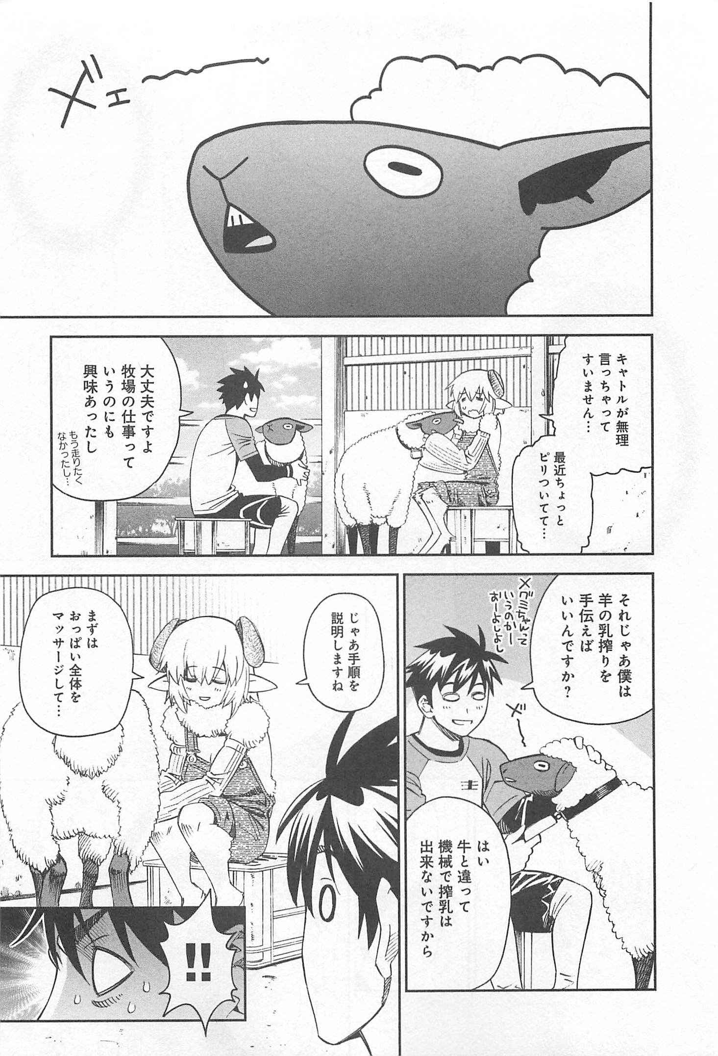 Monster Musume no Iru Nichijou - Chapter 33 - Page 9