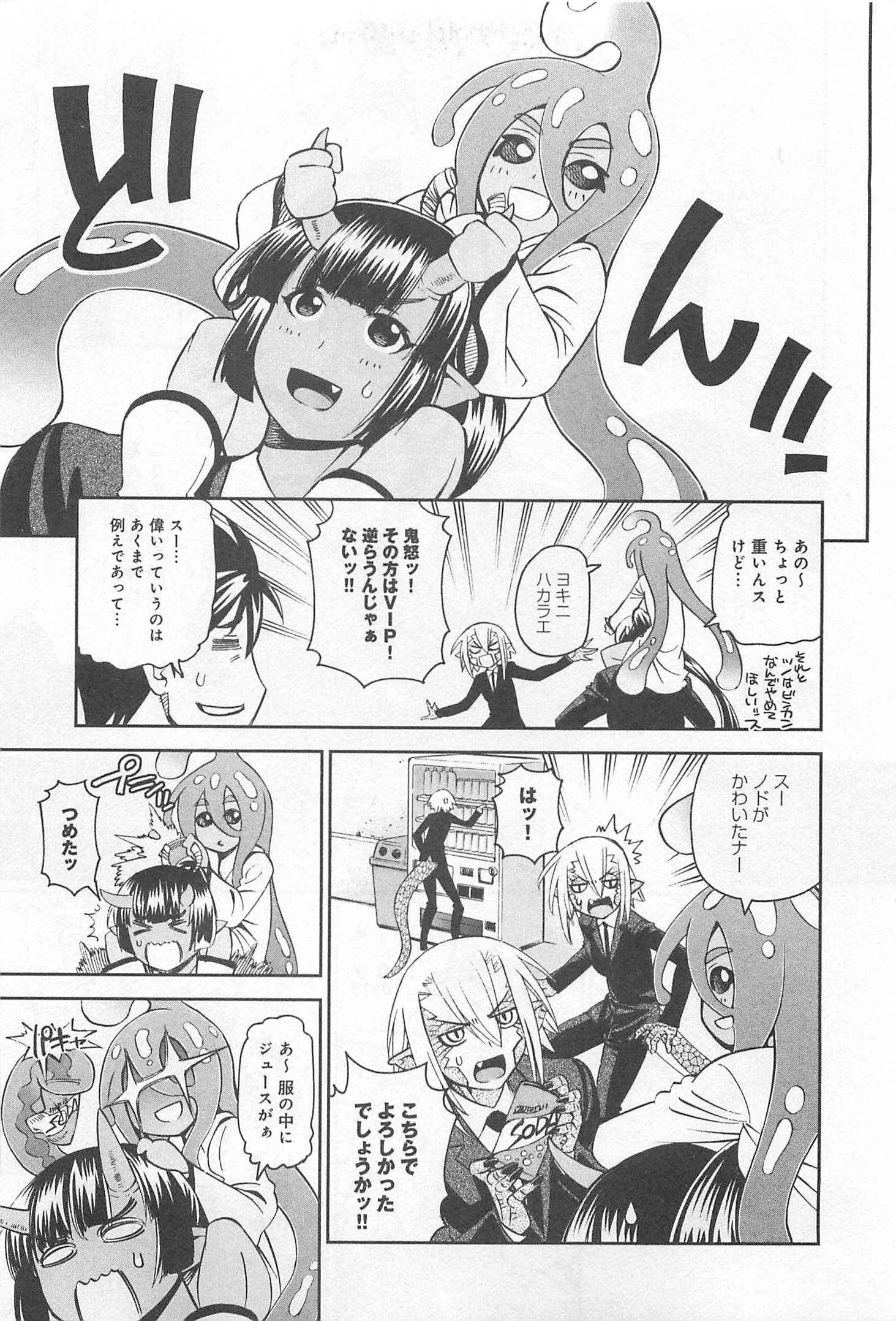 Monster Musume no Iru Nichijou - Chapter 34 - Page 11