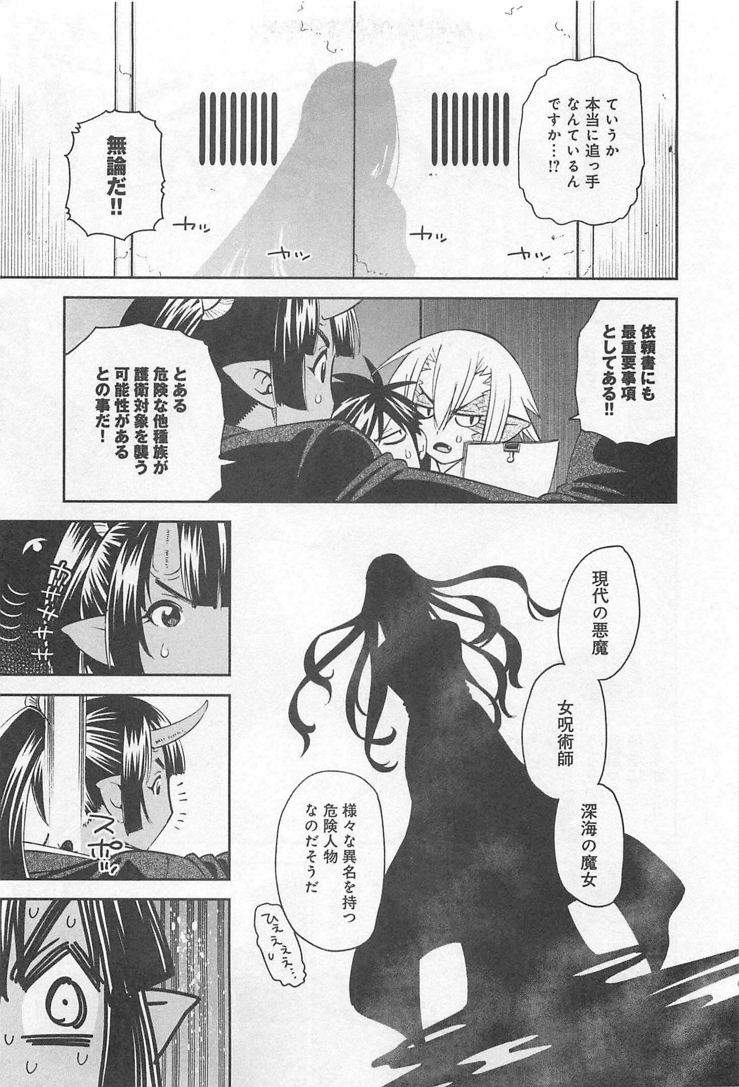 Monster Musume no Iru Nichijou - Chapter 34 - Page 17