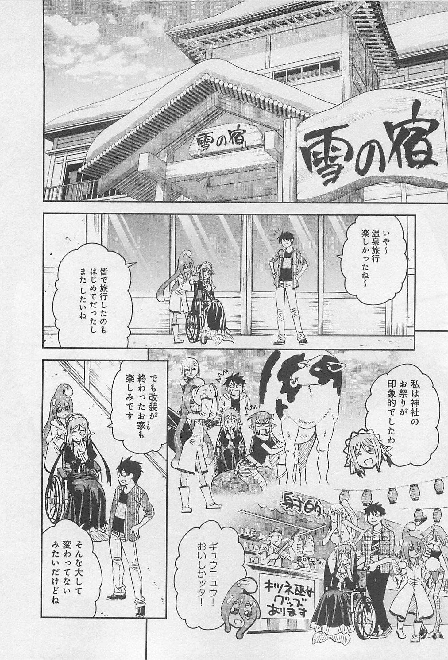 Monster Musume no Iru Nichijou - Chapter 34 - Page 2