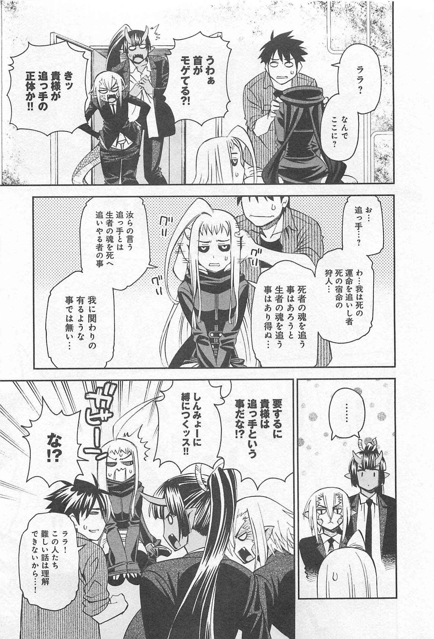 Monster Musume no Iru Nichijou - Chapter 34 - Page 23