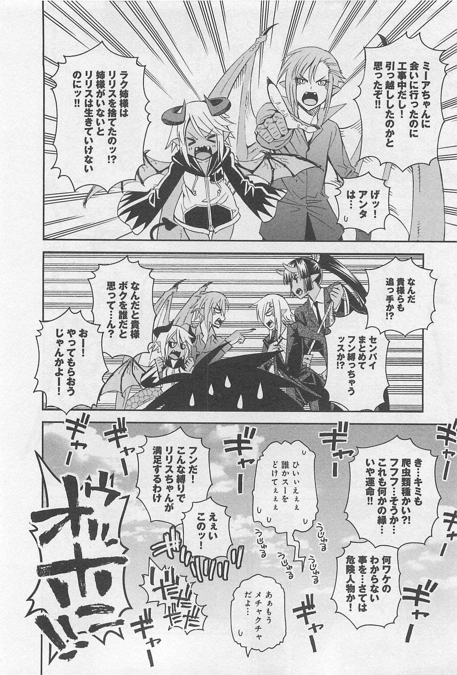 Monster Musume no Iru Nichijou - Chapter 34 - Page 26