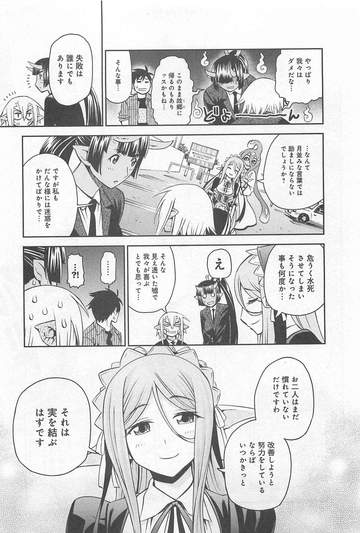 Monster Musume no Iru Nichijou - Chapter 34 - Page 29