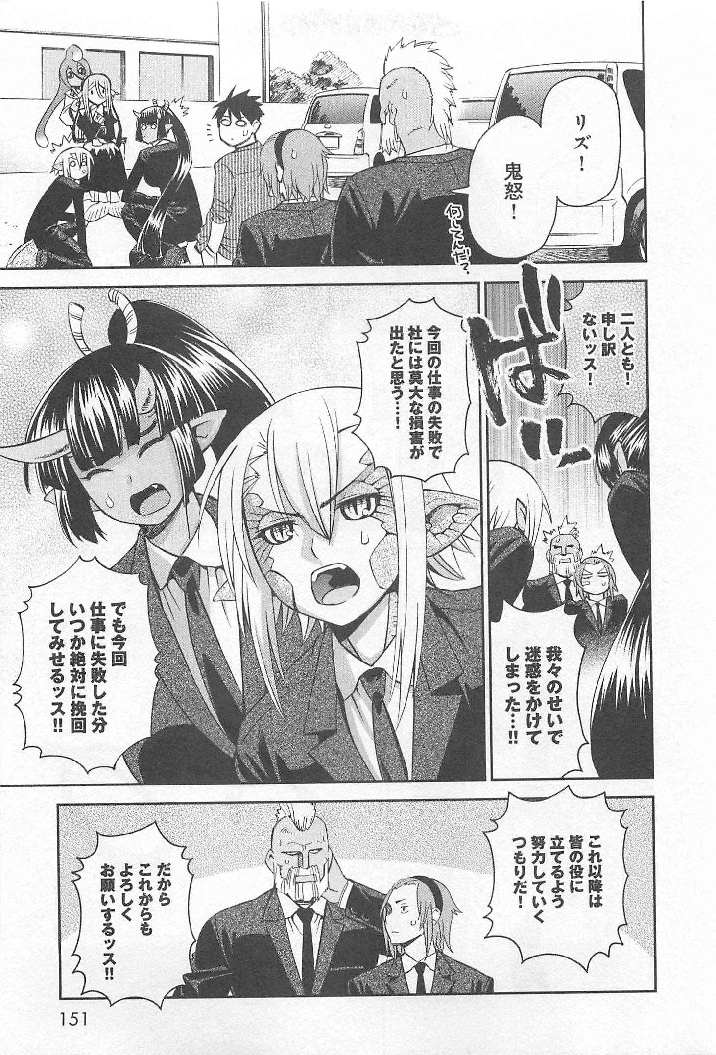 Monster Musume no Iru Nichijou - Chapter 34 - Page 31