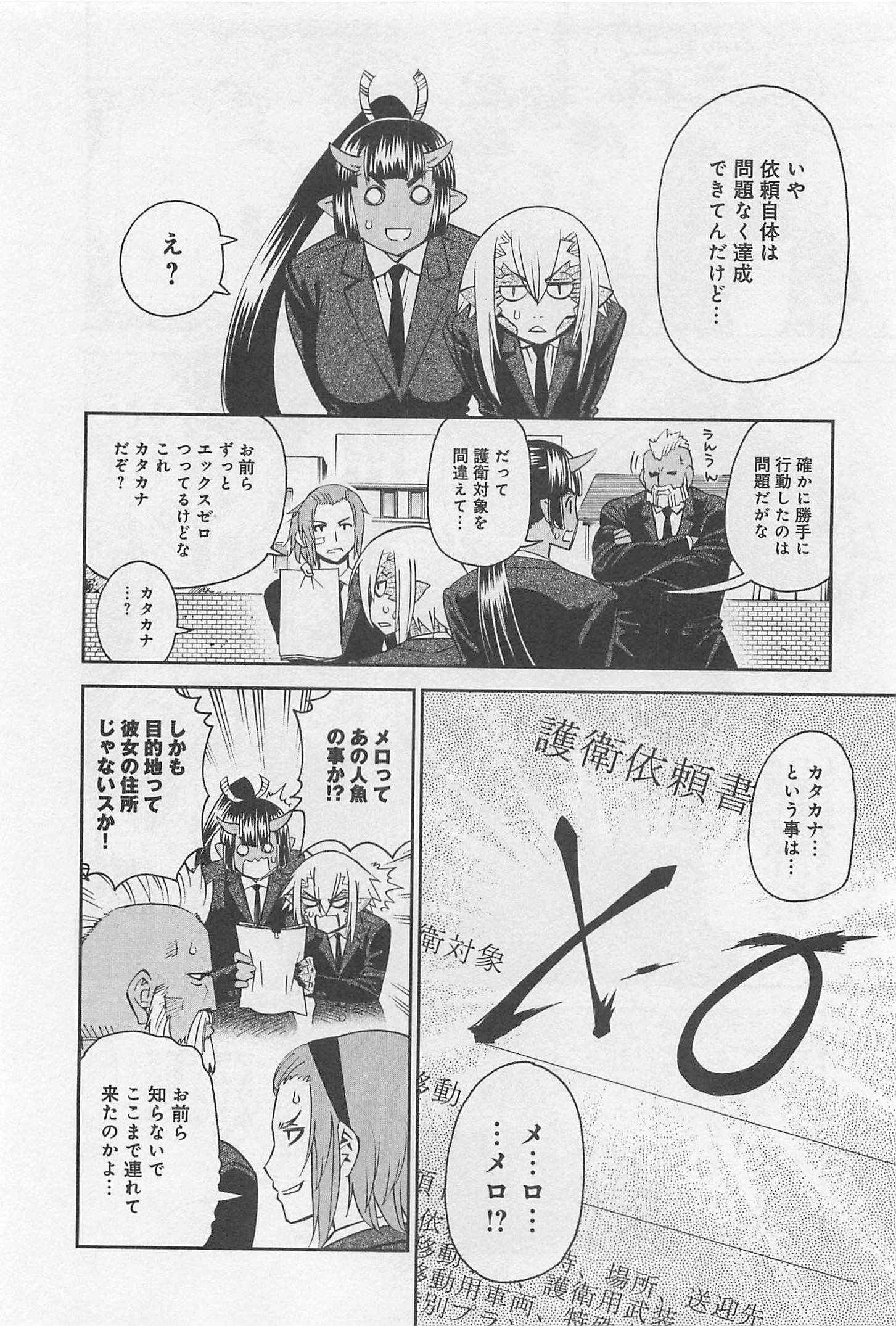 Monster Musume no Iru Nichijou - Chapter 34 - Page 32