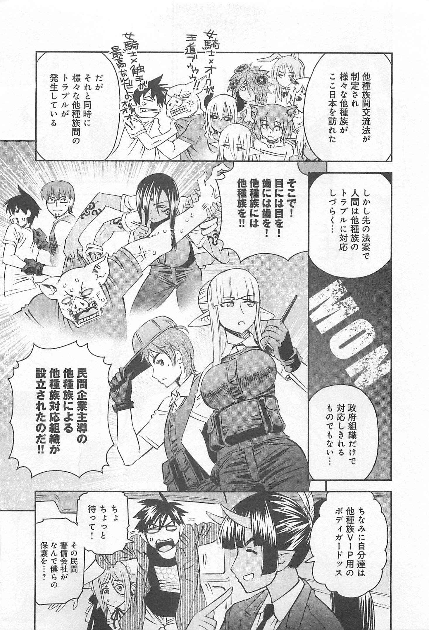 Monster Musume no Iru Nichijou - Chapter 34 - Page 7