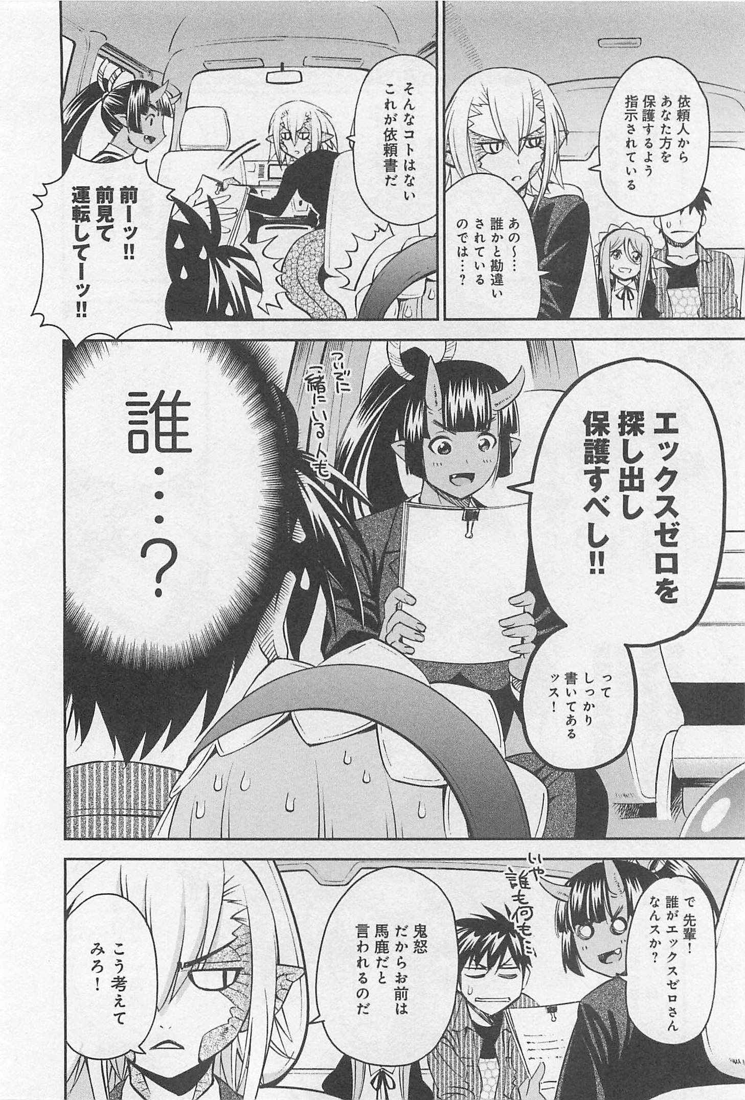 Monster Musume no Iru Nichijou - Chapter 34 - Page 8