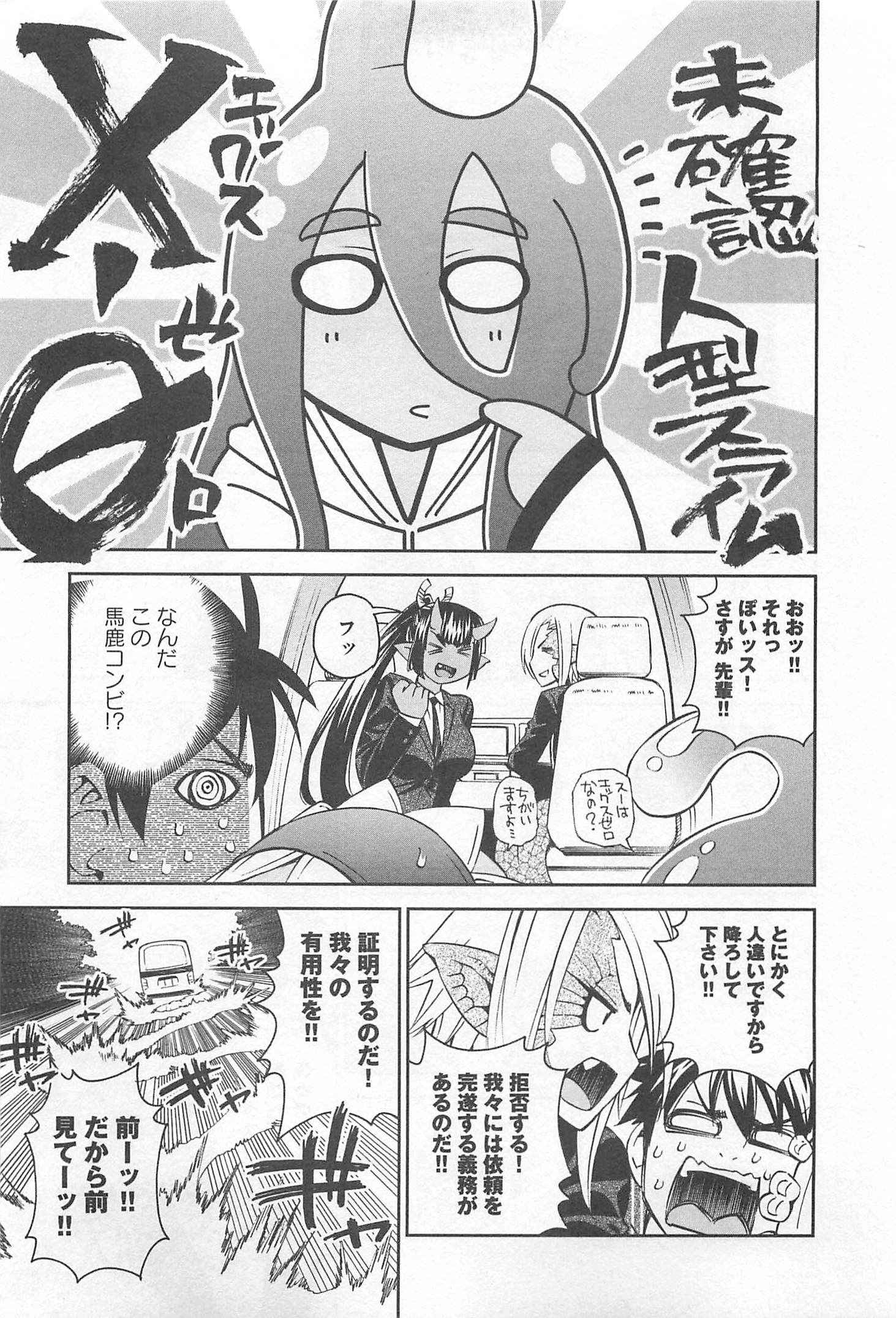 Monster Musume no Iru Nichijou - Chapter 34 - Page 9