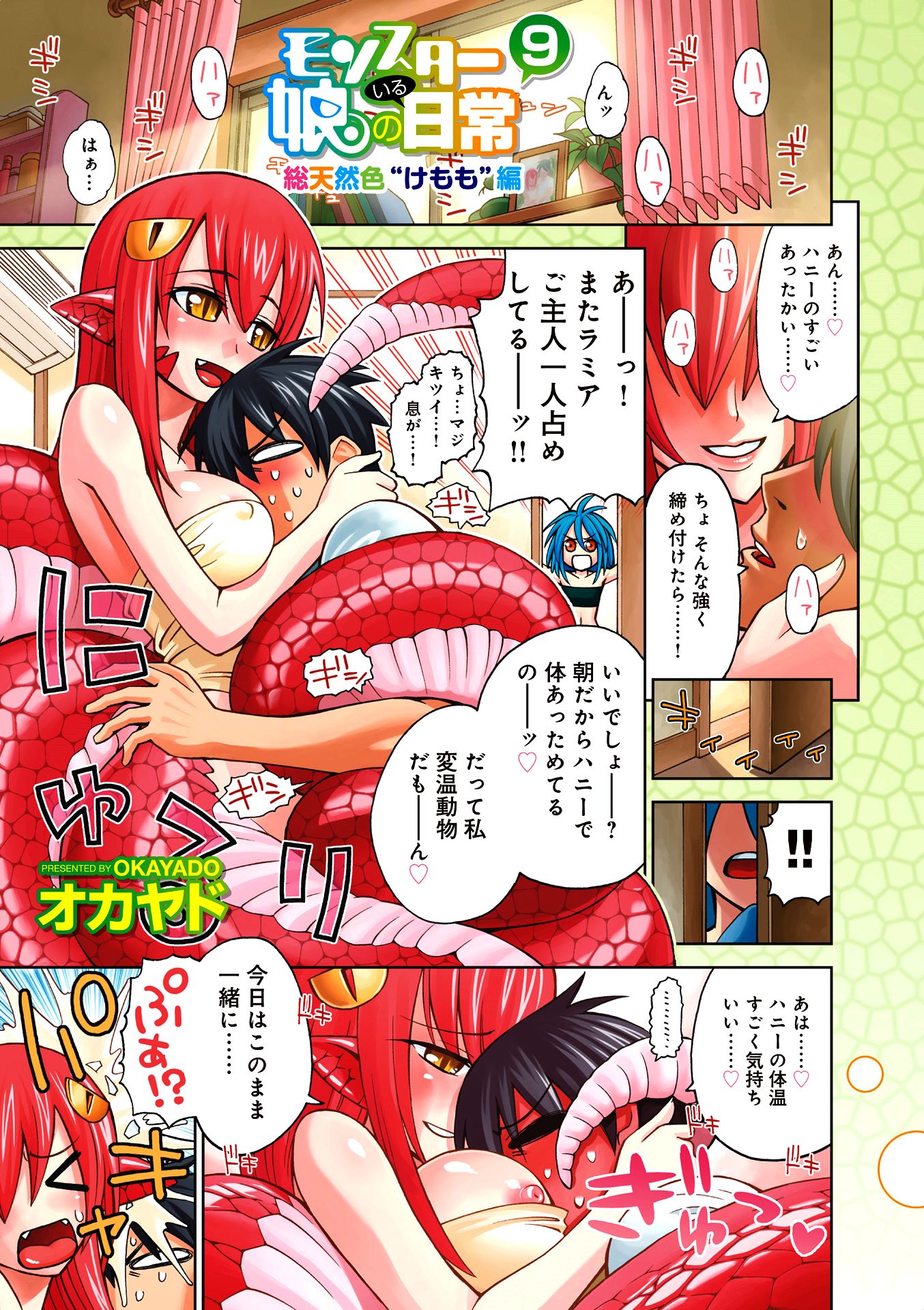 Monster Musume no Iru Nichijou - Chapter 35 - Page 1