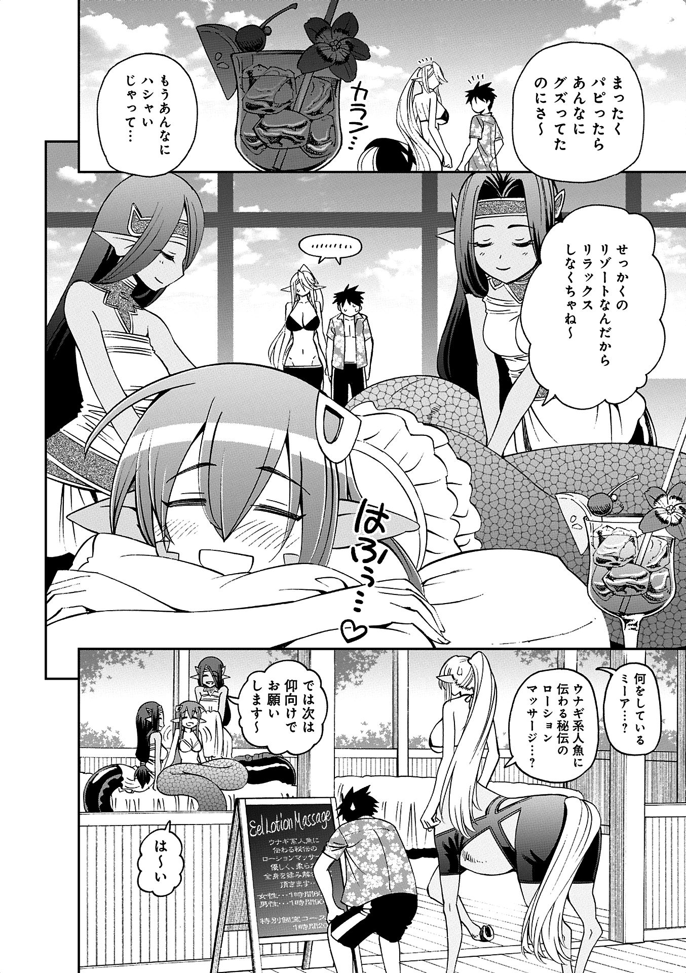 Monster Musume no Iru Nichijou - Chapter 35 - Page 18