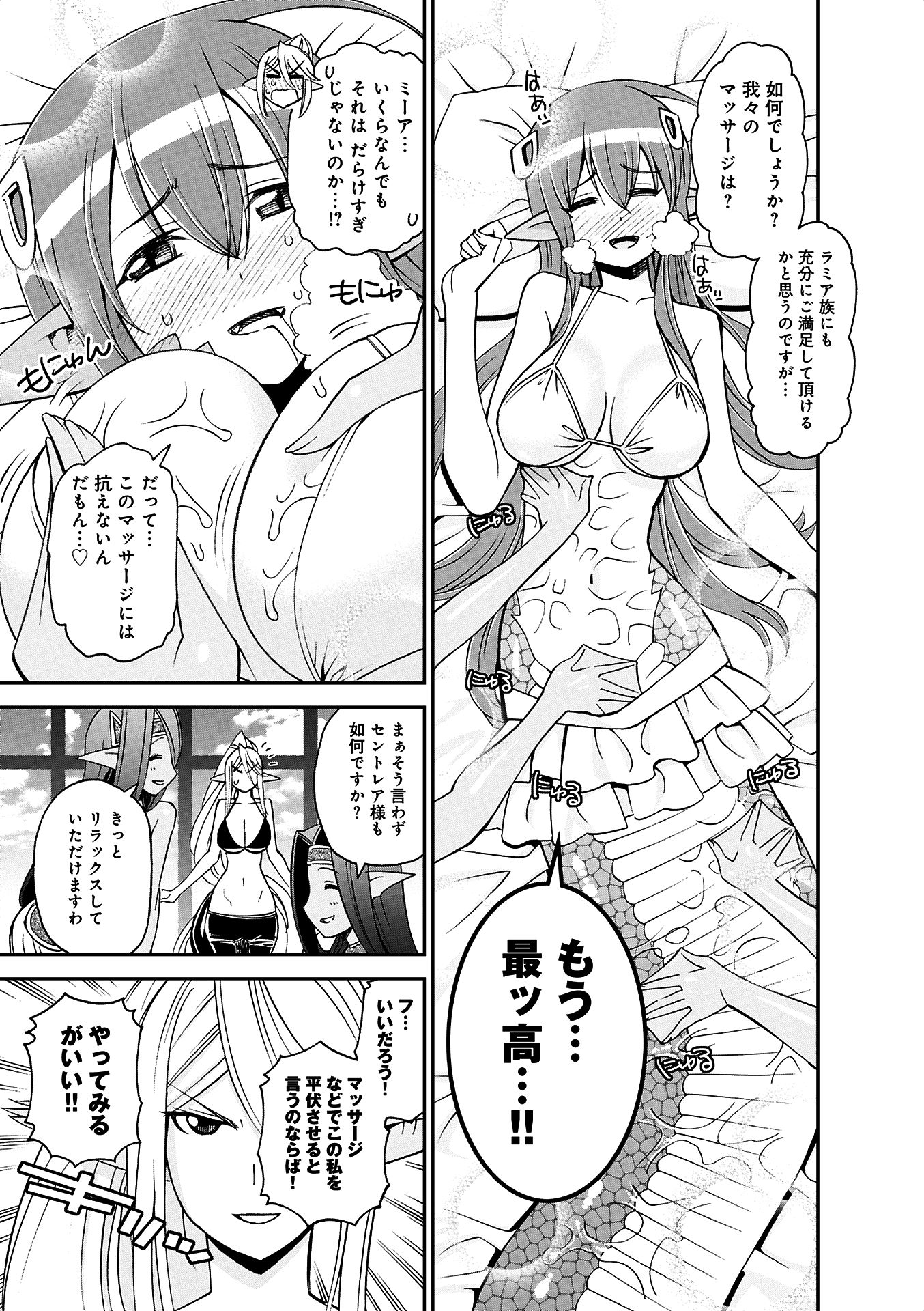 Monster Musume no Iru Nichijou - Chapter 35 - Page 19